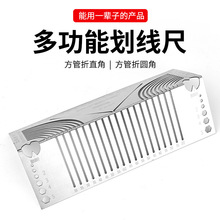 划线工具45度划规方管折圆尺方钢折90度圆弧角画线尺方管直角圆弧