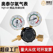 奥泰尔精品防震氧气表YQY-07减压器平底防爆全铜调压阀调节减压阀