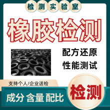 丁基橡胶配方分析还原溴化丁基橡胶原料成分分析第三方报告测组分
