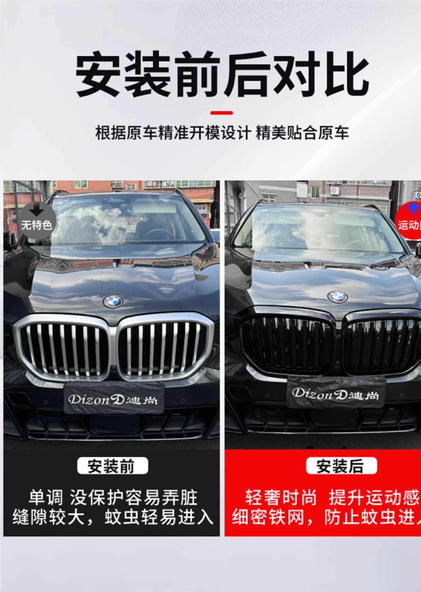 Suitable for 23-25 Bmw Domestic X5L Insect-Proof Net Black Warrior Special Front Dust Cover Modification Product