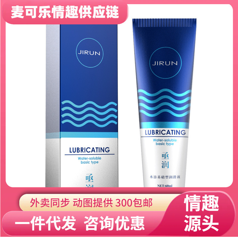TONOHIME润滑液60ml 亟l润人体润滑油情趣快感高潮液成人性用品