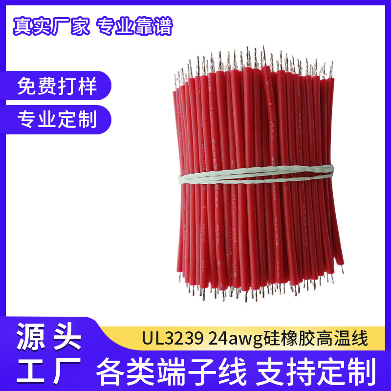 UL3239 24awg硅橡胶高温线300℃镀锡铜电子电缆线美标硅胶电子线