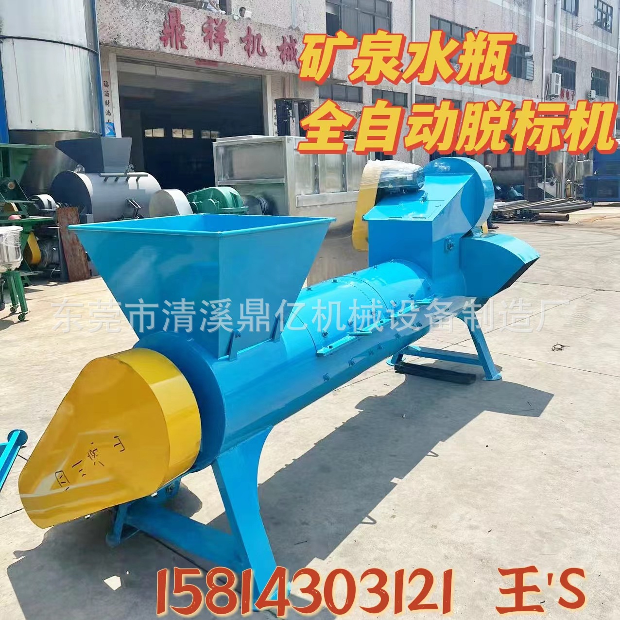 广西脱标机价格 福建矿泉水瓶脱标机设备 安徽废塑料破碎脱水机