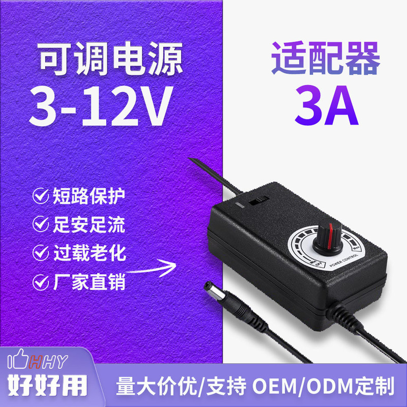 in stock 3-12v3a adjustable voltage adapter LED lamp with DC dimming switching power adapter