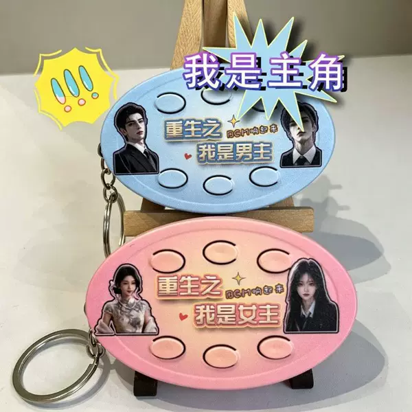 Rebirth: I Am the Protagonist – Voice-Activated Six-Button Keychain, Music-Enjoyment Gift for Classmates and Friends