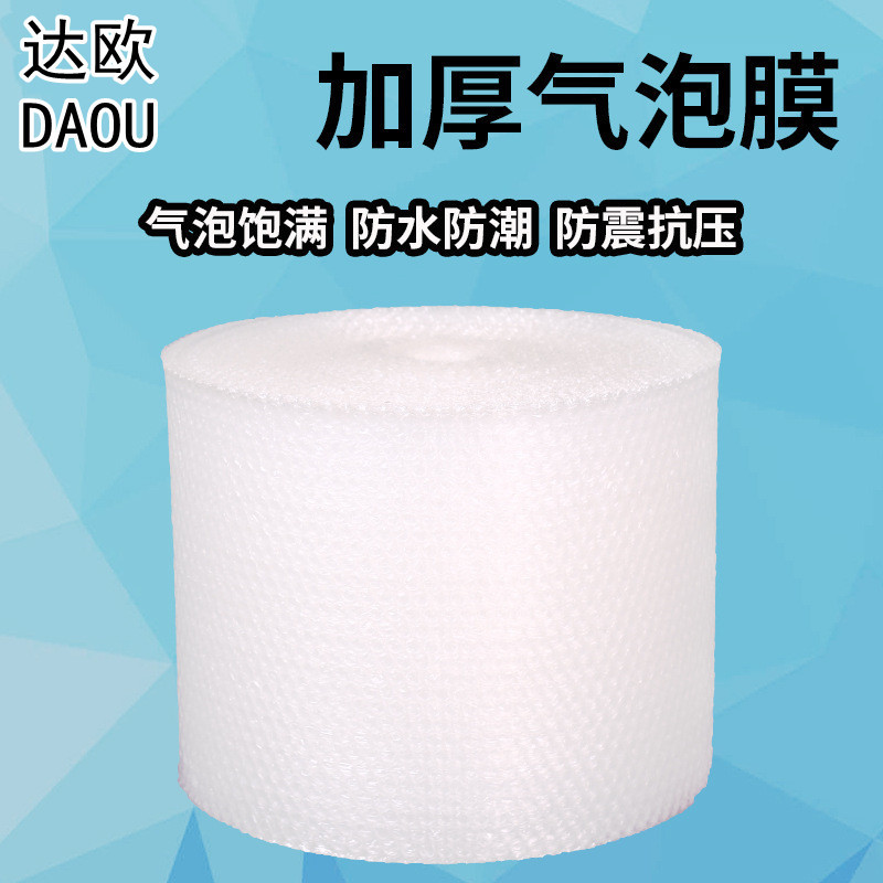 DAOU料气泡膜加厚泡泡纸快递防震打包汽泡沫包装气垫膜抗压防震