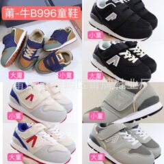 プーカードNB996マジックは子供の運動靴を貼ります。