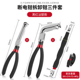 断电钳厂家直销拆卸器套装多功能线束断线钳汽车线路分离工具定制