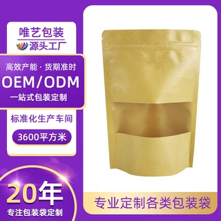 牛皮纸自封袋磨砂茶叶食品包装袋糖果密封牛皮纸袋开窗自立袋定制
