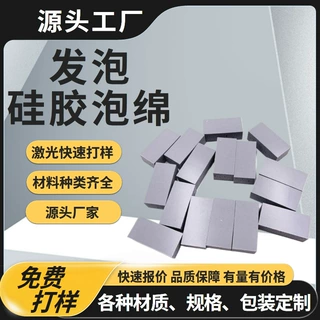 定制发泡硅胶泡棉新能源动力电池密封汽车车窗车门密封家具减震