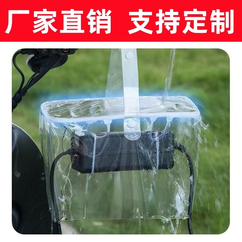 电动车充电器充电线防水罩电瓶车排插防水盒户外雨天防雨罩防水袋