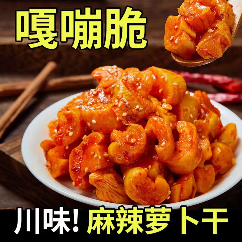 麻辣萝卜干农家自制四川味咸菜下饭菜开胃菜酱菜香辣脆萝卜丁特产|undefined