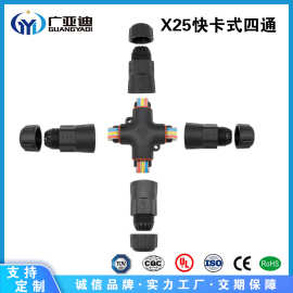 【广亚迪】厂家供应户IP68路灯插头外用防水接头X25端子线连接器