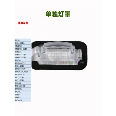 Roewe Rx358I5I6 Mg Mg65Hszsgsone: License plate lamp