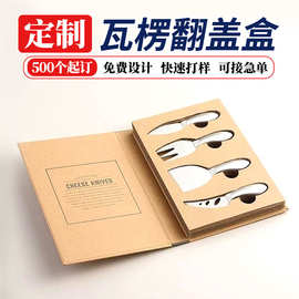 刀具牛皮纸盒创意翻盖书形盒设计蜂窝纸logo印刷跨境包装瓦楞纸盒