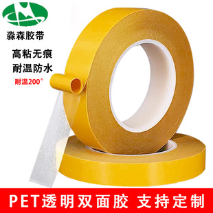 High Temperature Resistant Pet Yellow Paper Double-Sided Tape Ultra-Thin Transparent Traceless Tape Digital Repair Fixed Strong Double-Sided Tape