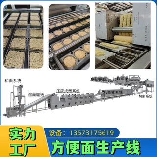 定制方便面加工设备，全自动青稞方便面生产线，源头专业实力工厂