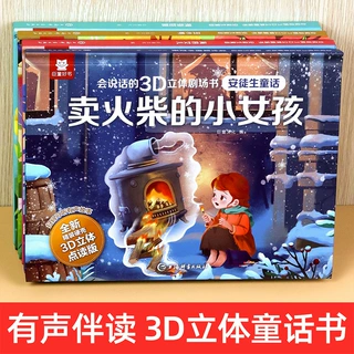会说话的3D立体剧场书格林童话安徒生童话灰姑娘小红帽拇指姑娘