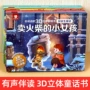 3d立体童话剧场小红帽