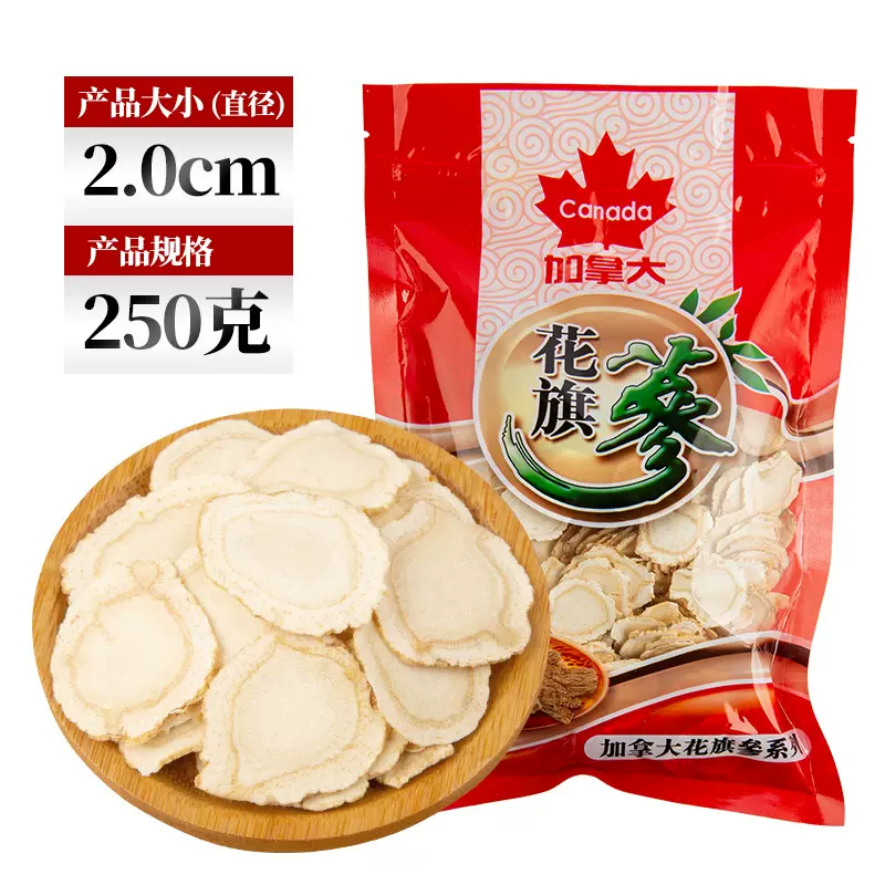 正品加拿大花旗参西洋参片中药材批发 五年足龄老参软枝片可代发
