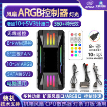 ARGB�L�ȼ�����PWM�ؿ�̨ʽ�C��X�C�����������b��SATA�D5V3�