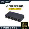 白蜘蛛  8口百兆迷你交换机家用8口交换器分线器分流网络交换机|ms