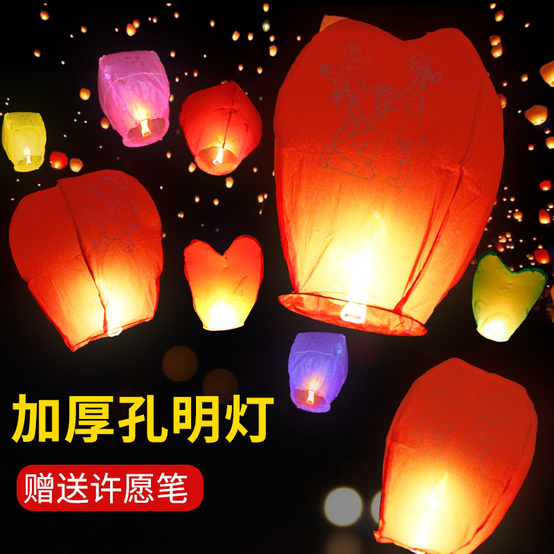 New Flame Retardant Paper Kongming Lantern Chinese Valentine's Day Lotus Lantern Wishing Lantern Thickeneded Large Flying Sky Lantern Heart-Shaped Kongming Lantern New Flame Retardant Paper Kongming Lantern Chinese Valentine's Day Lotus Lantern Wishing Lantern Thickeneded Large Flying Sky Lantern Heart-Shaped Kongming Lantern