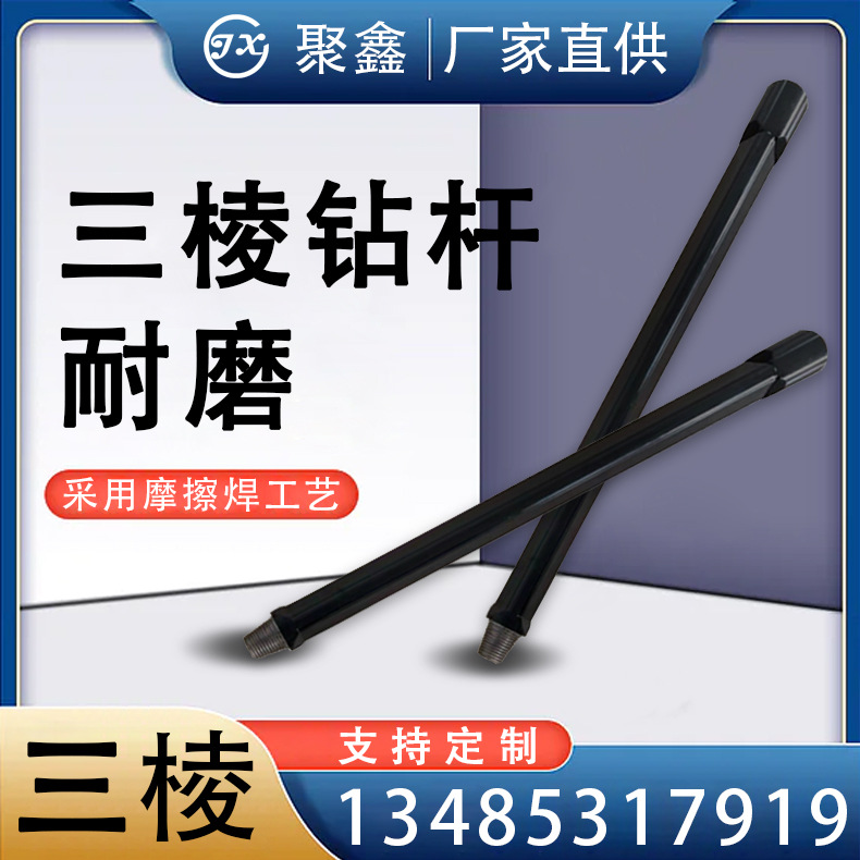 聚鑫工厂现货地质勘探用三棱钻杆矿用地质三棱钻杆钻采设备配件