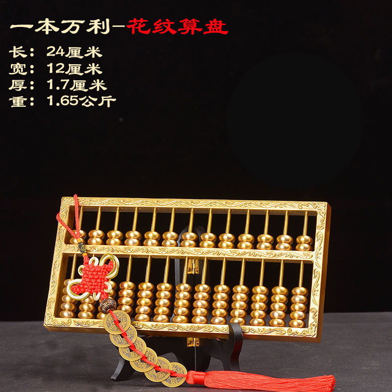 中国式算盤飾り如意真鍮製算盤リビングルームオフィス装飾品会社開業祝い金算盤|undefined