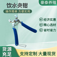 畜牧养殖机械用金属饮水器安装钳子鸡鸭兔用接水吊杯饮水夹钳套装