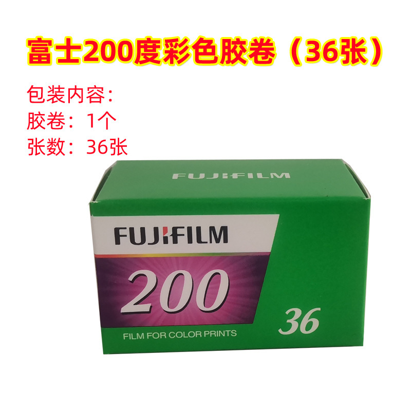 Fuji C200 Color Film 135 Universal Type 35mm Negative Film 36 Sheets July 26