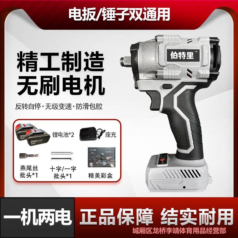 伯特里通用新款纯铜无刷锂电扳手批头充电式多功能架子工汽修风炮
