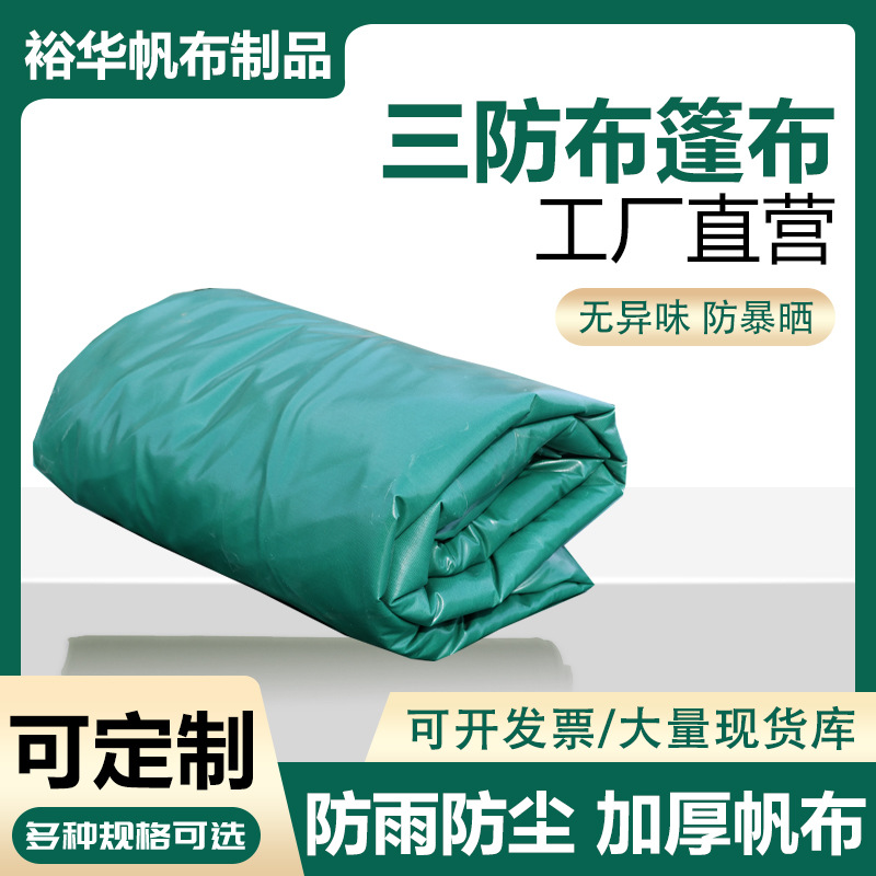 厂家批发三防篷布玻璃纤维篷布PVC涂塑布三防篷布