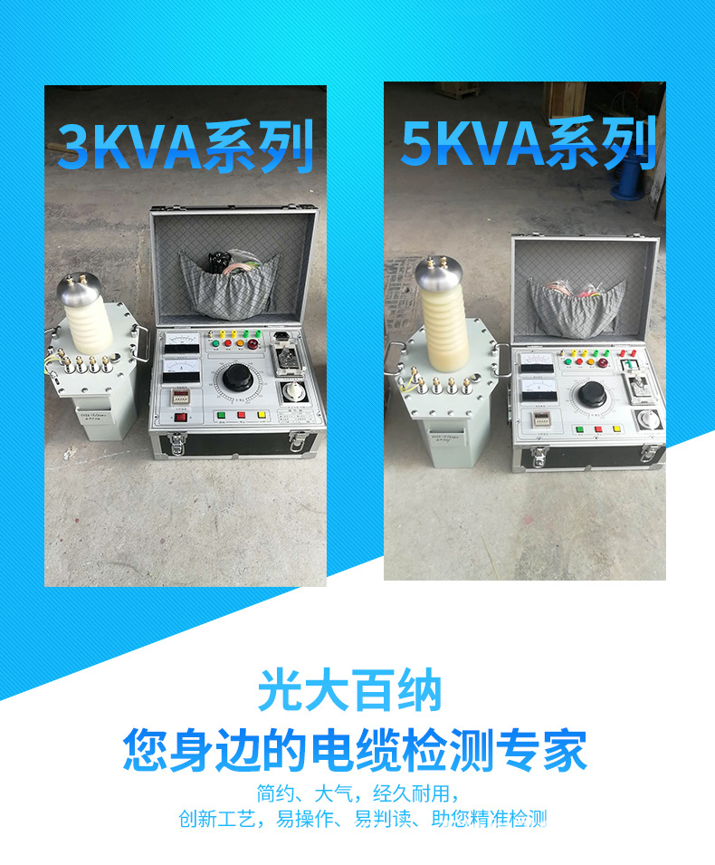 轻型交直流试验变压器5KVA50KV交直流工频耐压试验成套检测设备