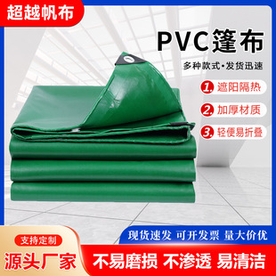 Wholesale Thermal Insulation Tarpaulin, Rainproof Cloth, Thickened Wear-Resistant Plastic Oilcloth, Thickened Industrial Rainproof and Waterproof Pvc Tarpaulin