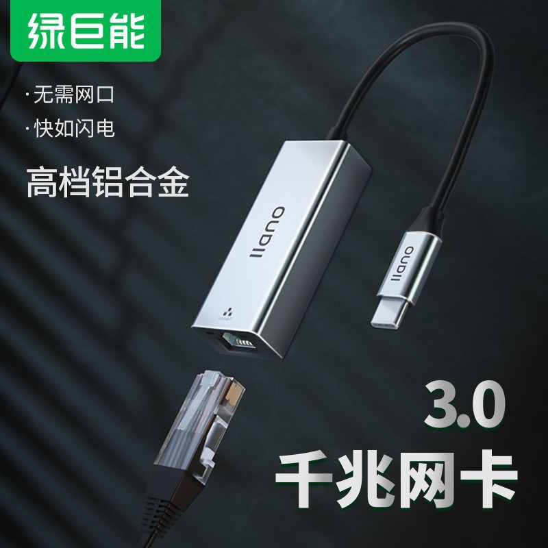 llano绿巨能switch免驱动Type-C千兆3.1有线USB-C转RJ45外置网卡