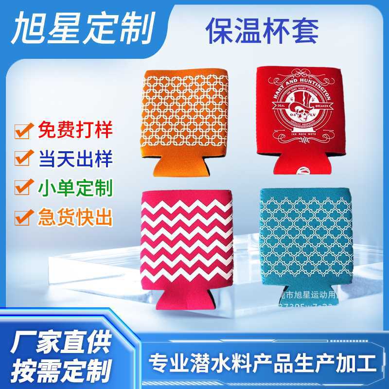 可乐套潜水料杯套330ML连底啤酒套易拉罐防冻手保护套橡胶保温瓶