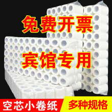昌柏酒店卫生纸民宿旅店批发空心卷宾馆商用厕纸卷纸卷筒纸大量批