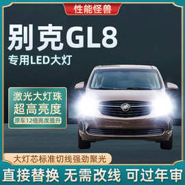 03-18款别克GL8专用led大灯改装远光近光一体雾灯陆尊前汽车灯泡