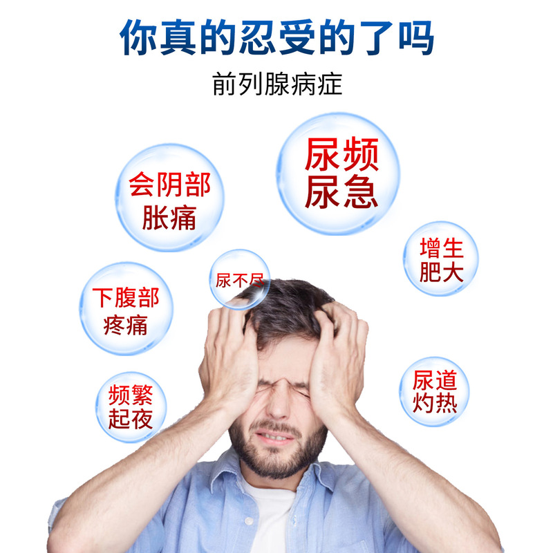 李時珍前立腺非専用増殖慢性前立腺炎頻尿、尿意切迫、残尿男性用第2類器具|undefined