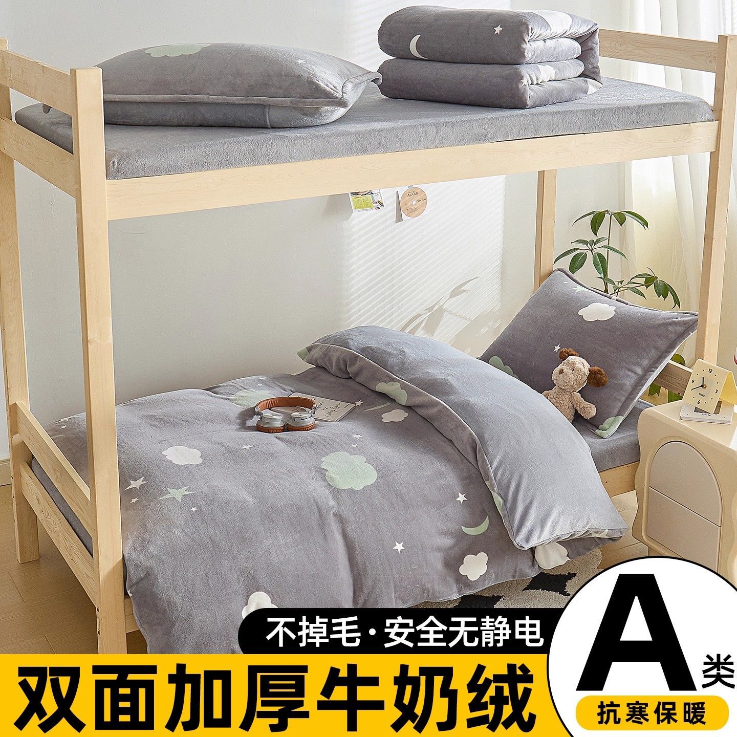 Dormitorio de estudiantes cama de tres piezas de invierno leche de coral cama de terciopelo estilo 90x190 doble cara terciopelo invierno engrosado