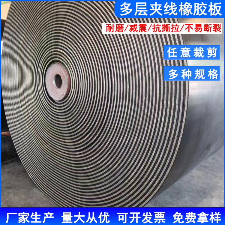 现货工业夹布橡胶板轻型输送带5mm8mm厚护车减震铺车厢夹布橡胶垫