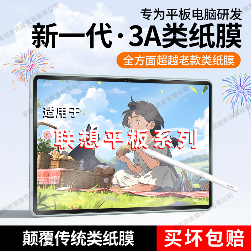 Suitable for Lenovo Paper Film High-Definition Writing and Painting Xiaoxin Padpro Frosted Film Y700/Padplus