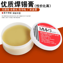 焊锡膏助焊膏厂家直销MMHJ15克锡丝电烙铁维修焊接松香焊油助焊剂