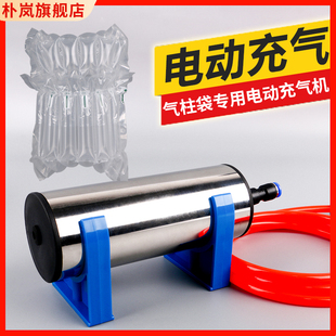 Air Column Bag Automatic Inflator Electric Air Pump Bubble Film Bubble Column Air Bag Pump Balloon Swimming Ring