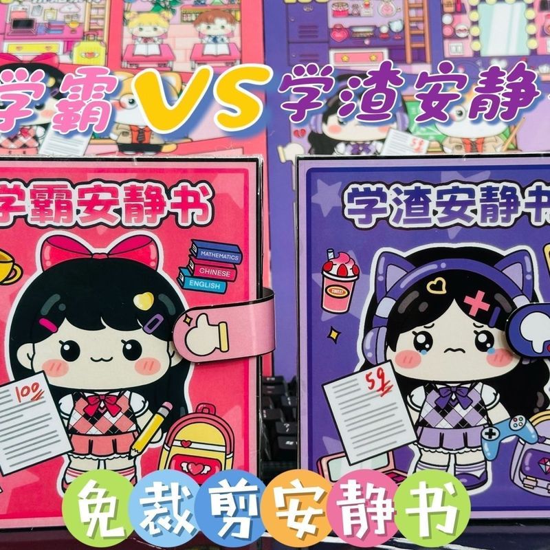 新款学霸安静书高颜值手工公主素材校园可爱原创贴纸书解压玩具|undefined