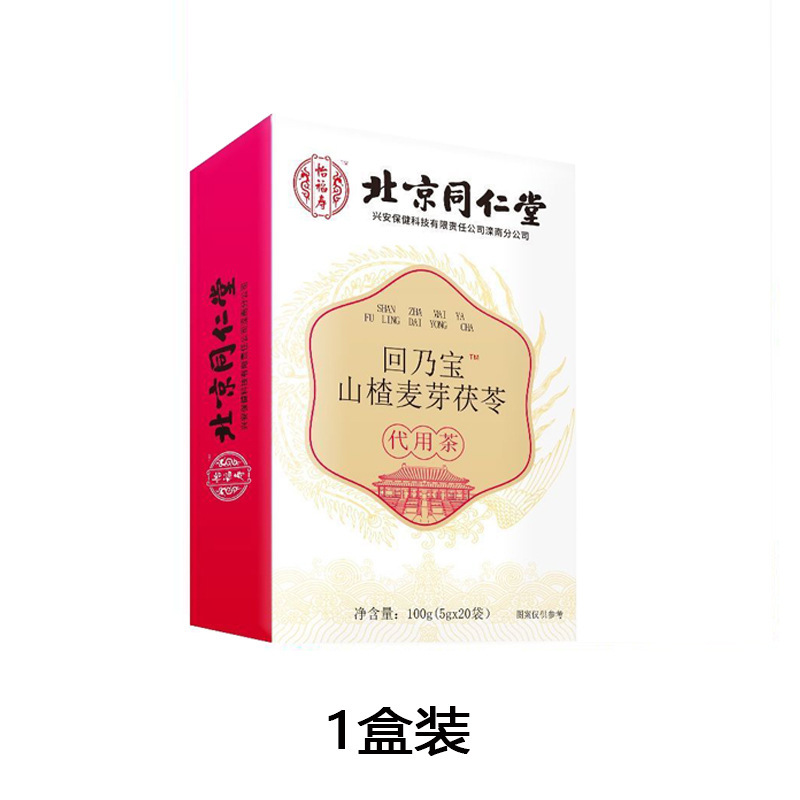 北京同仁堂回奶宝炒麦芽山楂大麦茶回奶茶奶神器芒硝非药戒奶茶|undefined