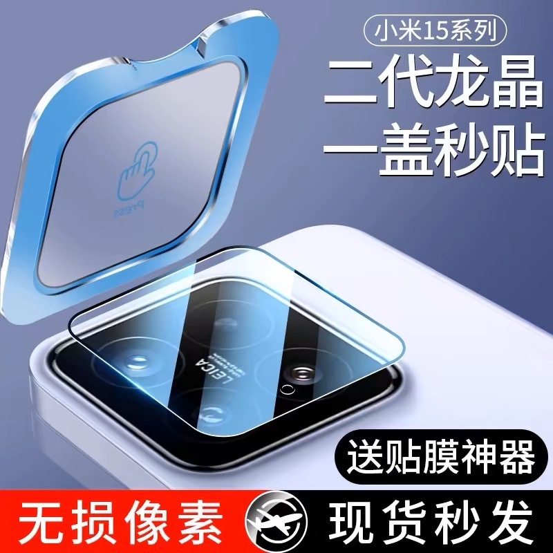 Xiaomi 15 レンズフィルム Xiaomi 14 レンズ保護フィルム 14pro リアカメラ 13 ステッカー 15pro 携帯電話に適しています。|undefined