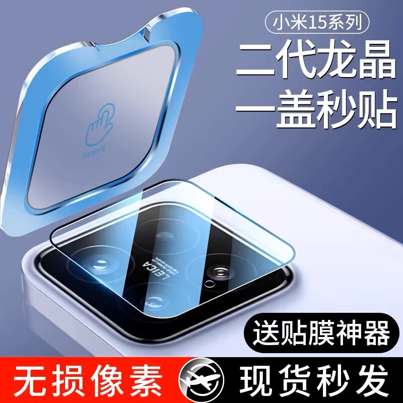 Suitable for Xiaomi 15 Lens Film Xiaomi 14 Lens Protective Film 14Pro Rear Camera 13 Sticker 15Pro Mobile Phone Suitable for Xiaomi 15 Lens Film Xiaomi 14 Lens Protective Film 14Pro Rear Camera 13 Sticker 15Pro Mobile Phone