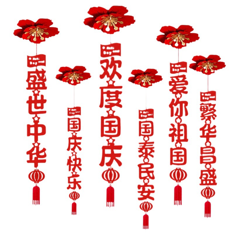 十一国庆节中秋吊顶气氛围布置挂件装饰纸扇商场店铺超市走廊过道|undefined